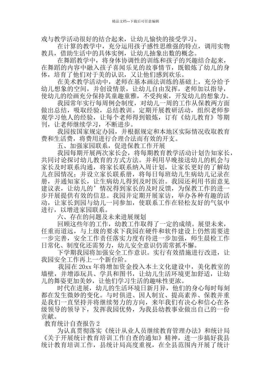 教育统计自查报告_第2页