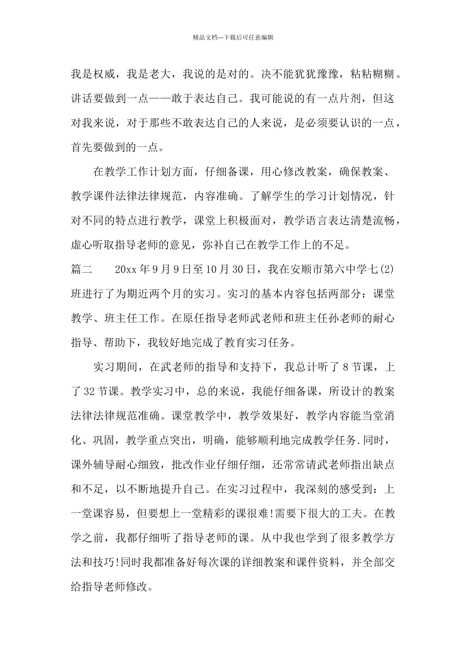 教育线实习生自我鉴定_第2页