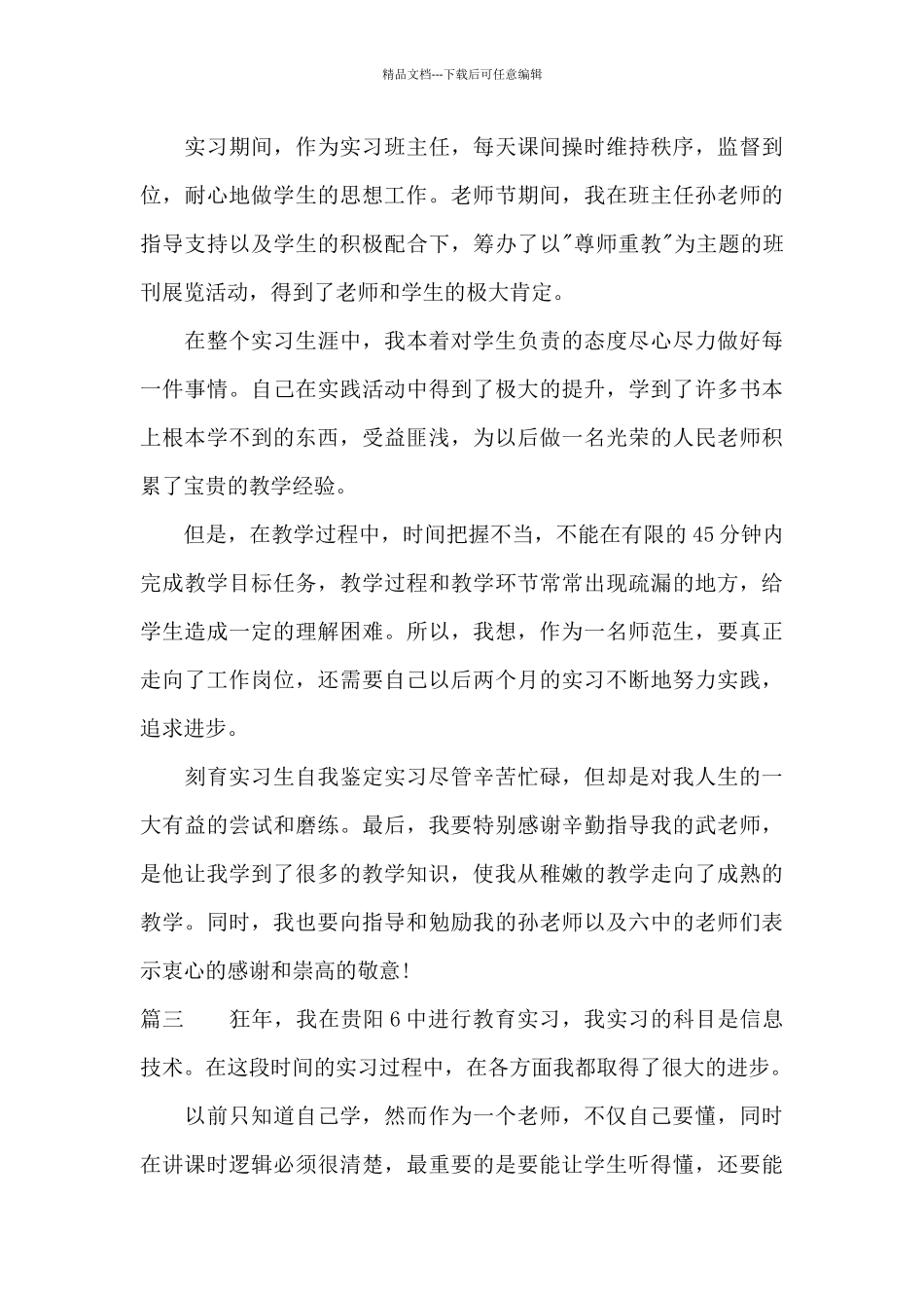 教育线实习生自我鉴定_第3页