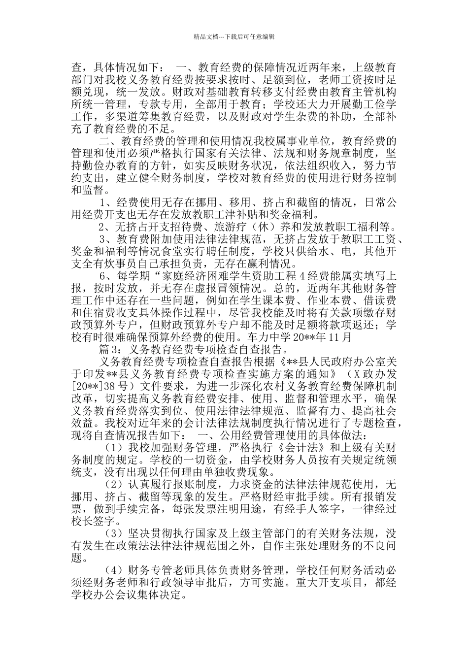 教育经费自查报告_第3页