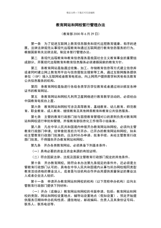 教育网站和网校暂行管理办法
