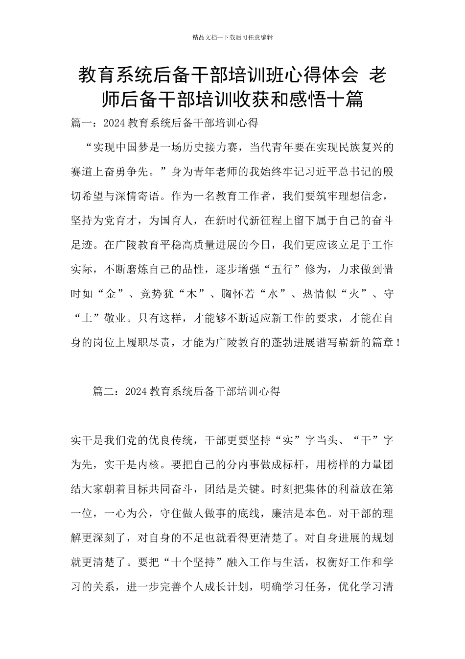 教育系统后备干部培训班心得体会_第1页