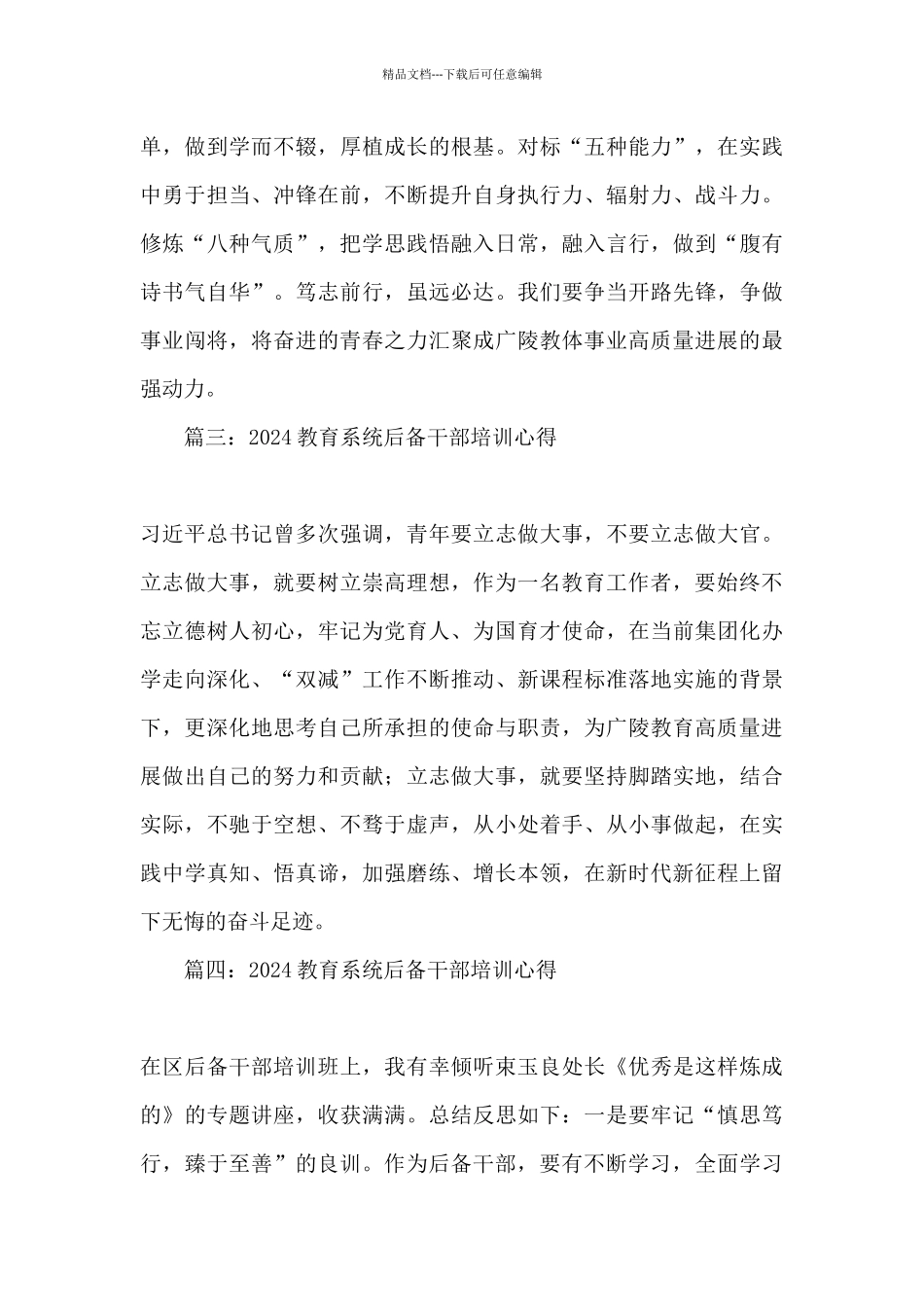 教育系统后备干部培训班心得体会_第2页