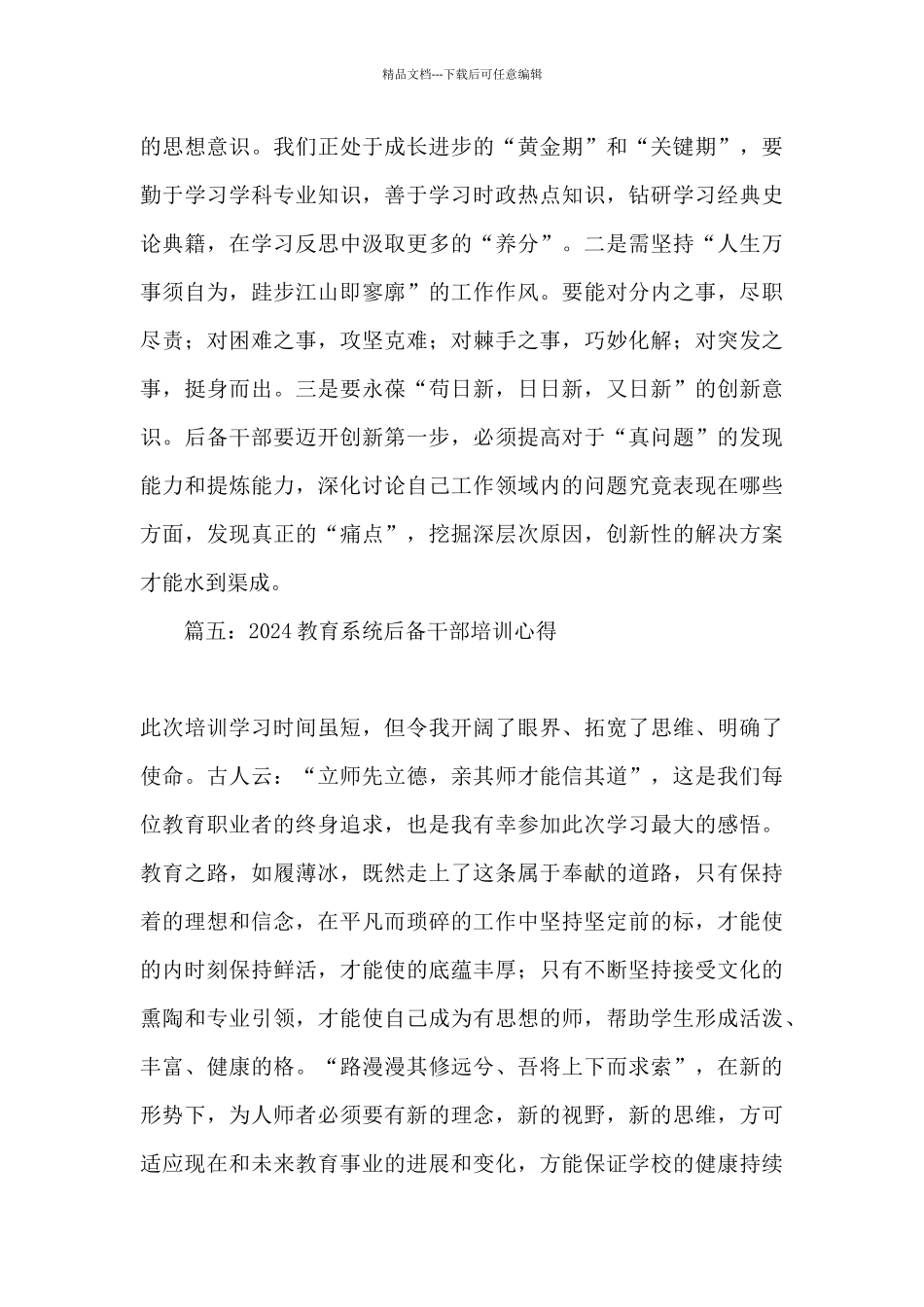 教育系统后备干部培训班心得体会_第3页