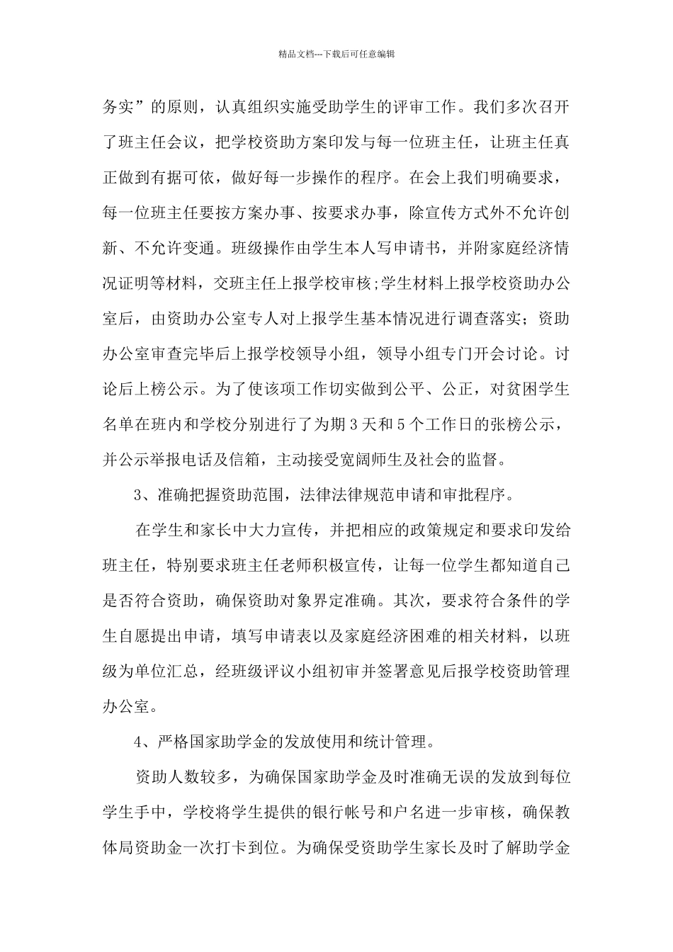 教育脱贫“秋季攻势”工作总结_第2页