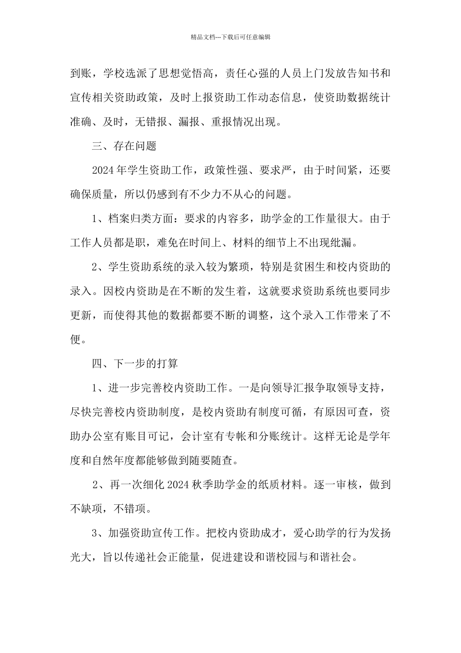 教育脱贫“秋季攻势”工作总结_第3页