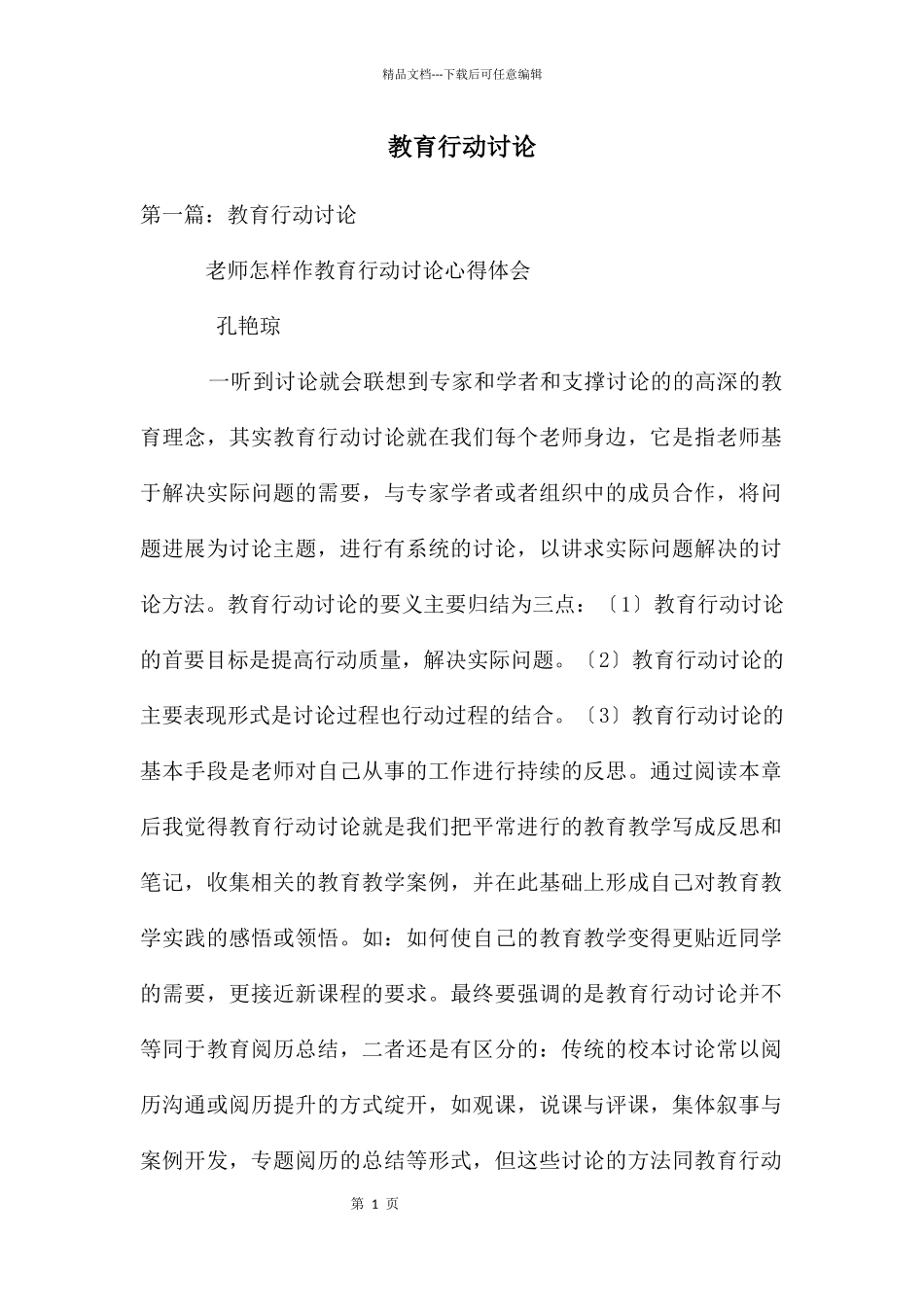 教育行动研究_第1页
