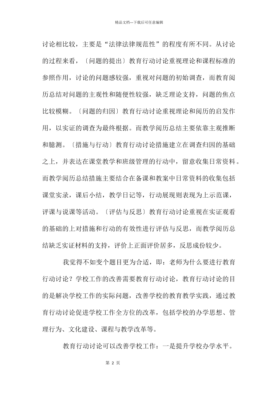教育行动研究_第2页
