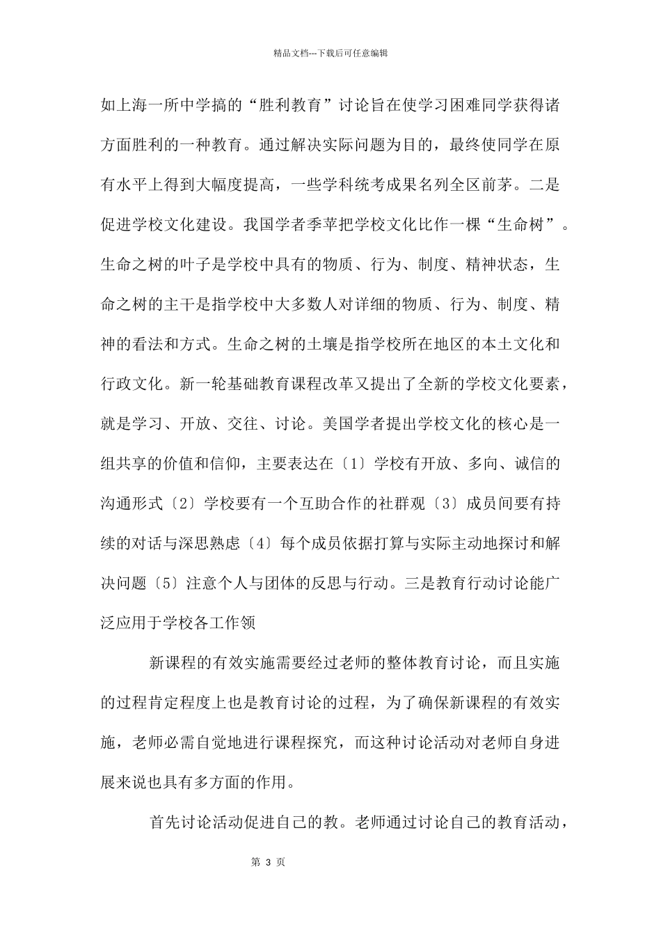 教育行动研究_第3页