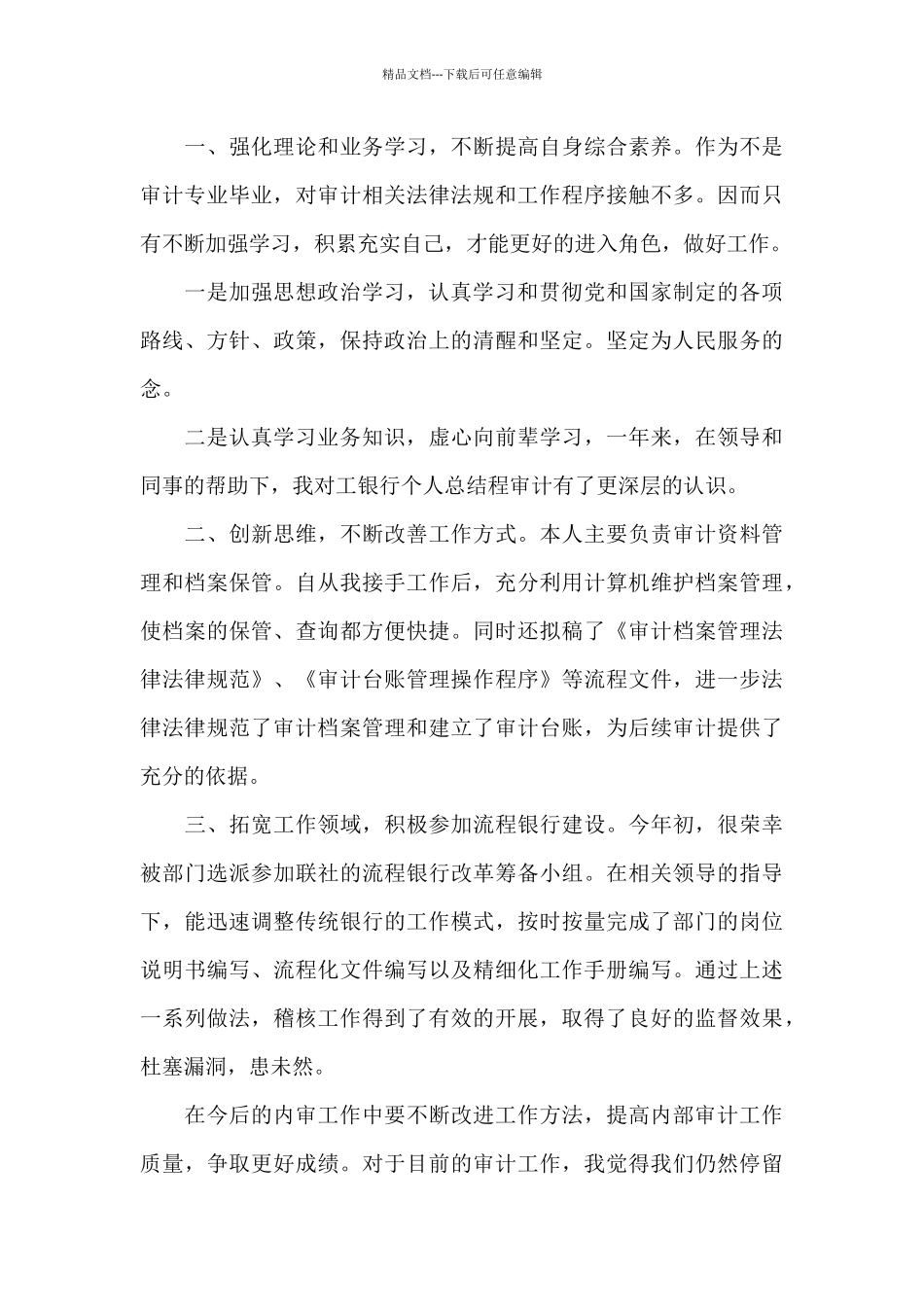 教育系统审计工作总结_第3页