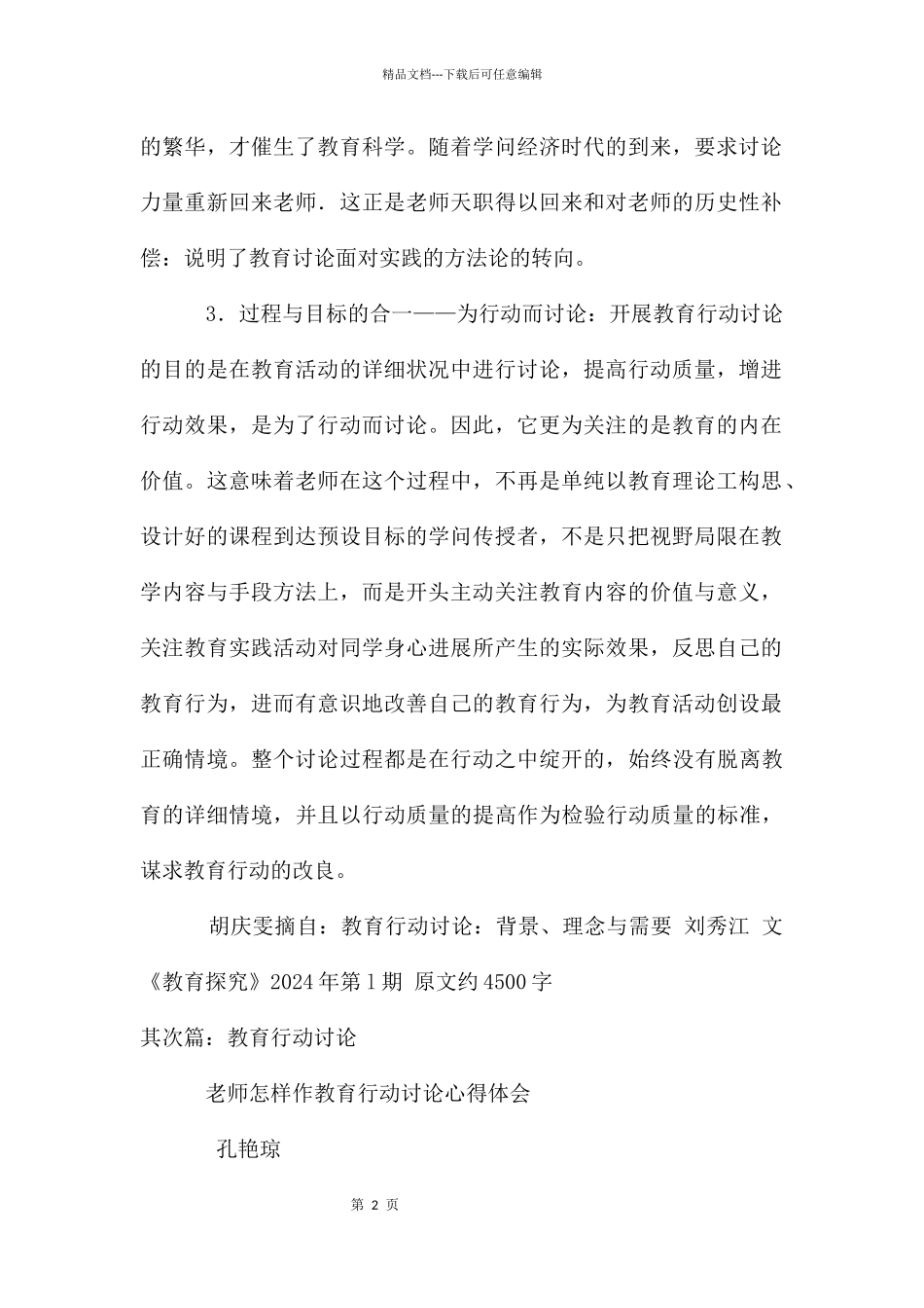 教育行动研究的基本理念_第2页