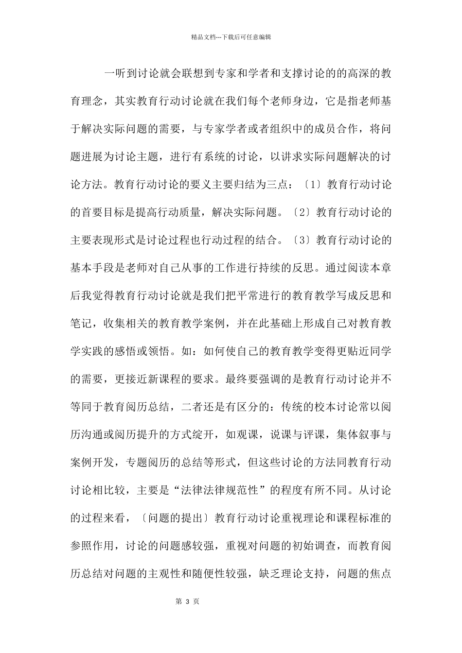 教育行动研究的基本理念_第3页