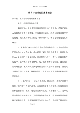 教育行动研究的基本理念