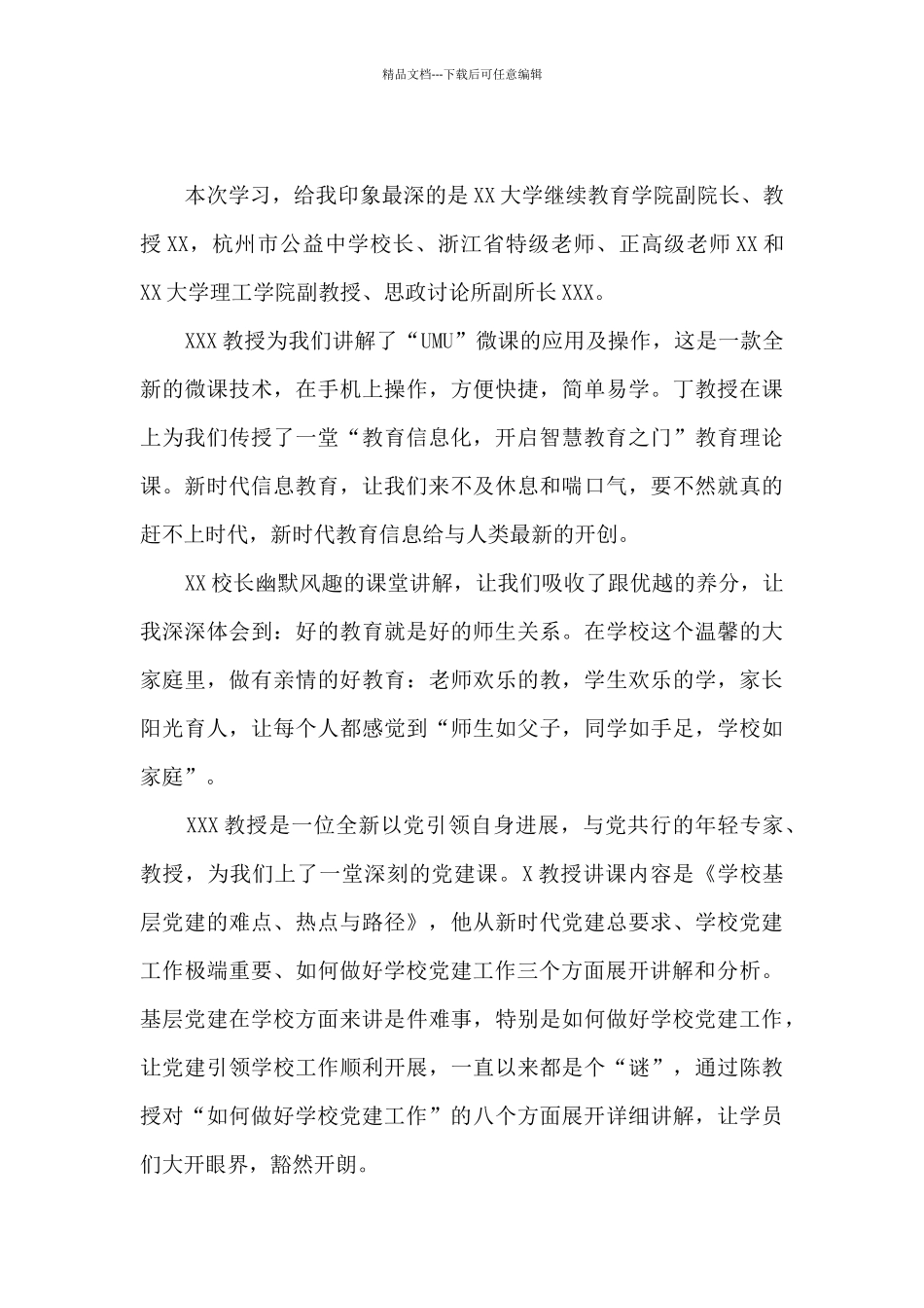 教育行政管理干部学习培训心得体会4篇_第2页