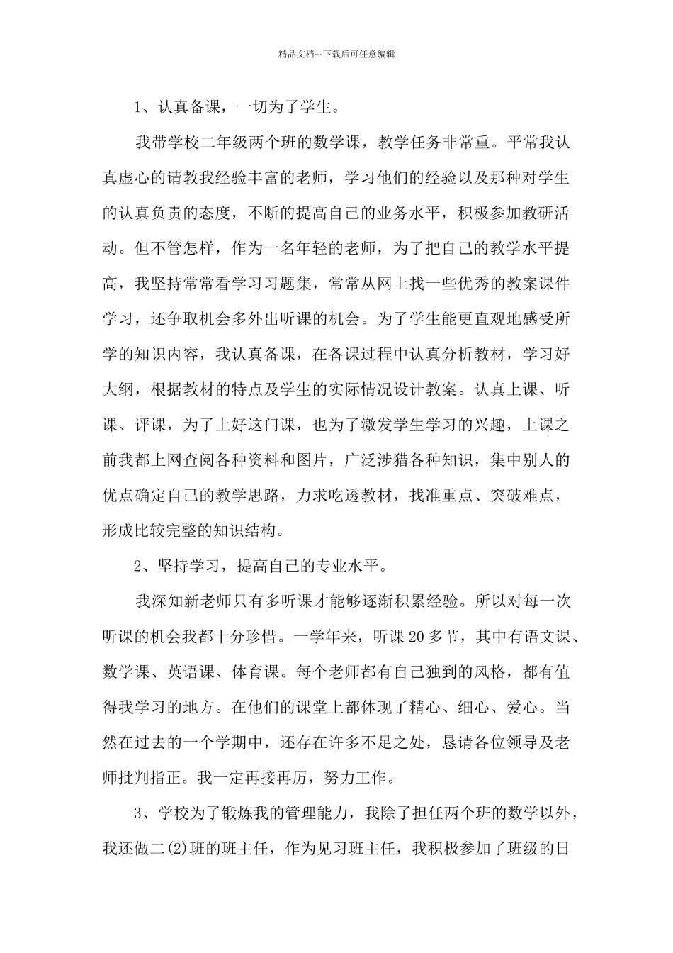 教育见习总结多篇_第2页