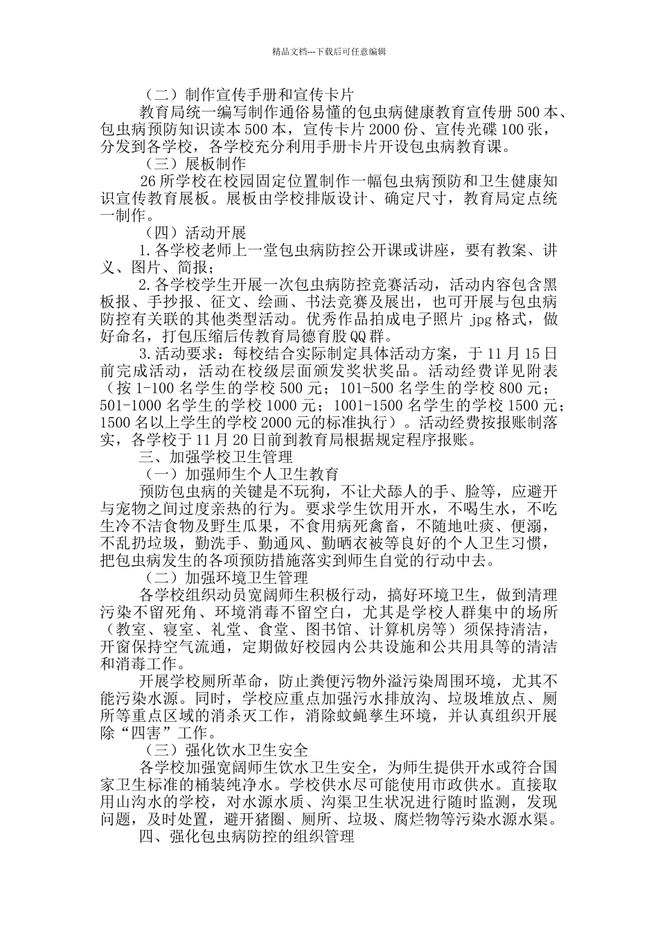 教育系统预防包虫病规范犬只工作方案_第2页