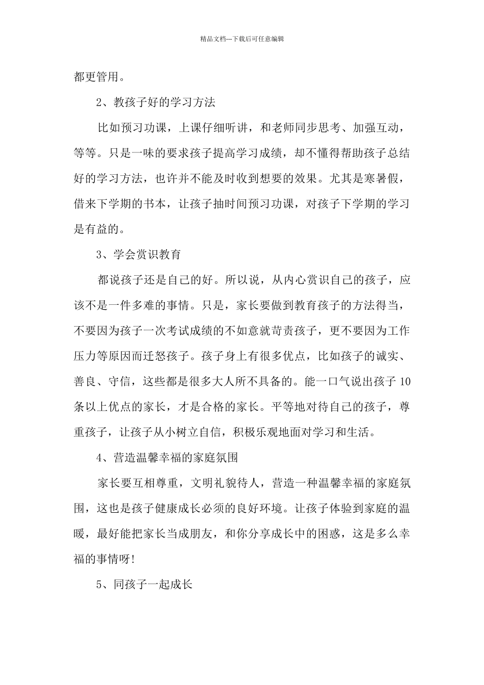 教育讲座心得体会1000字6篇_第2页