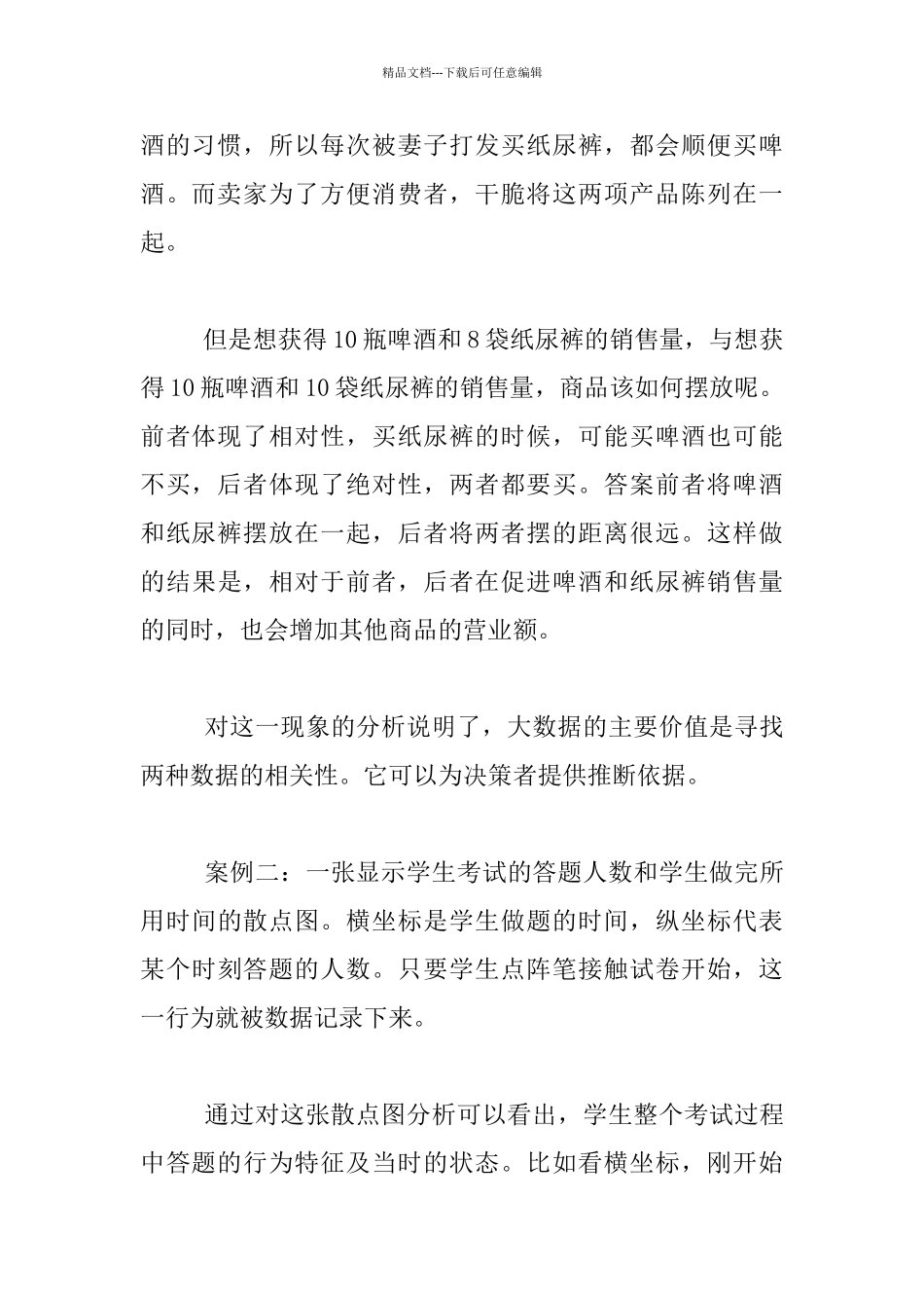 教育讲座《大数据时代的“万人课堂”》听课记录和心得_第2页