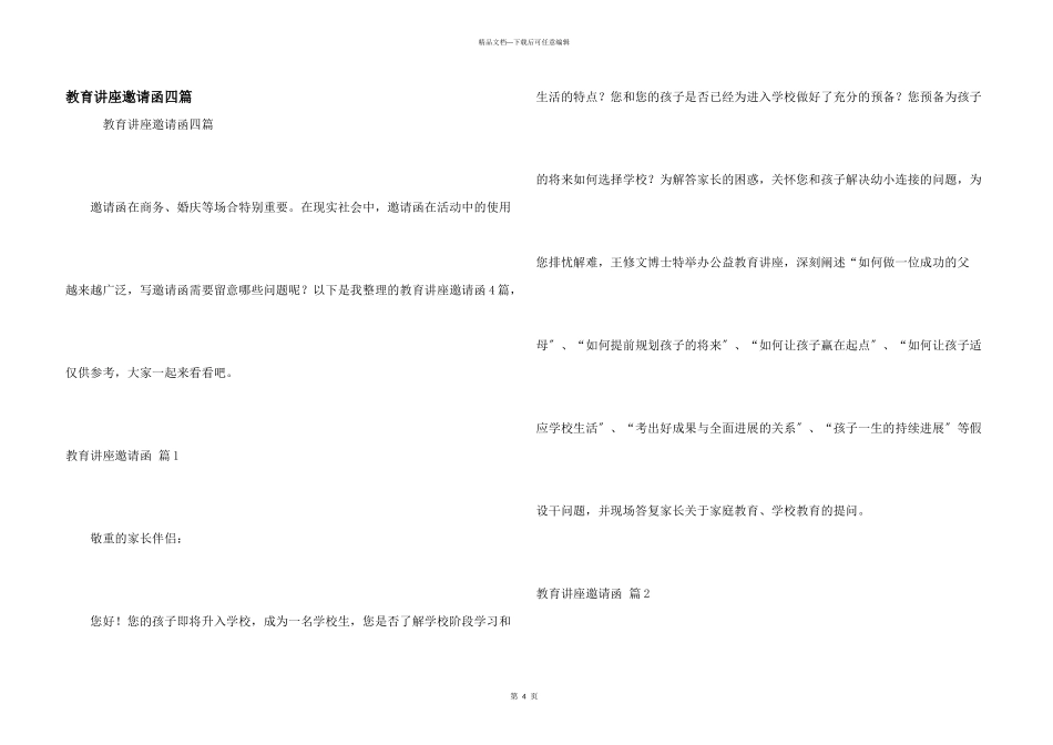 教育讲座邀请函四篇_第1页