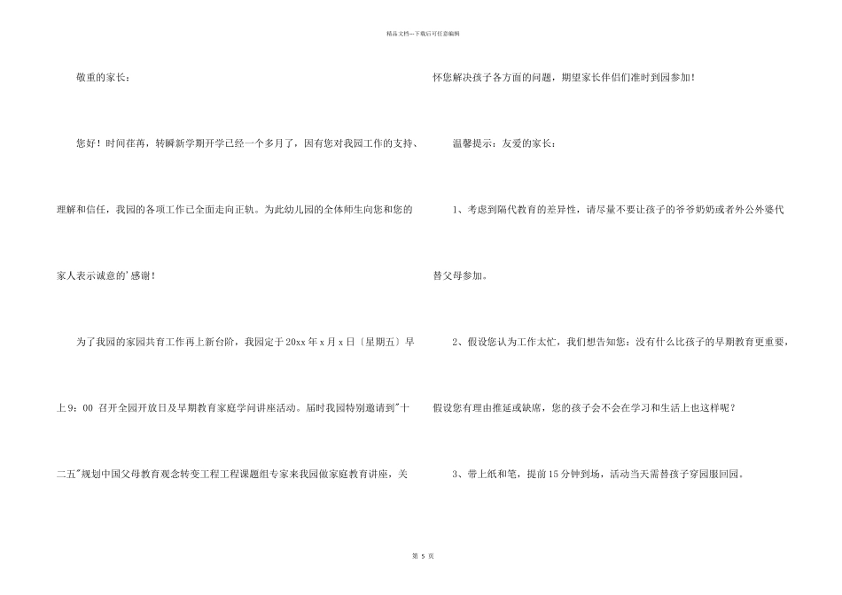 教育讲座邀请函四篇_第2页