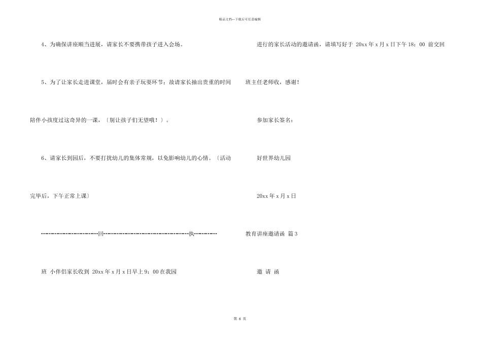 教育讲座邀请函四篇_第3页