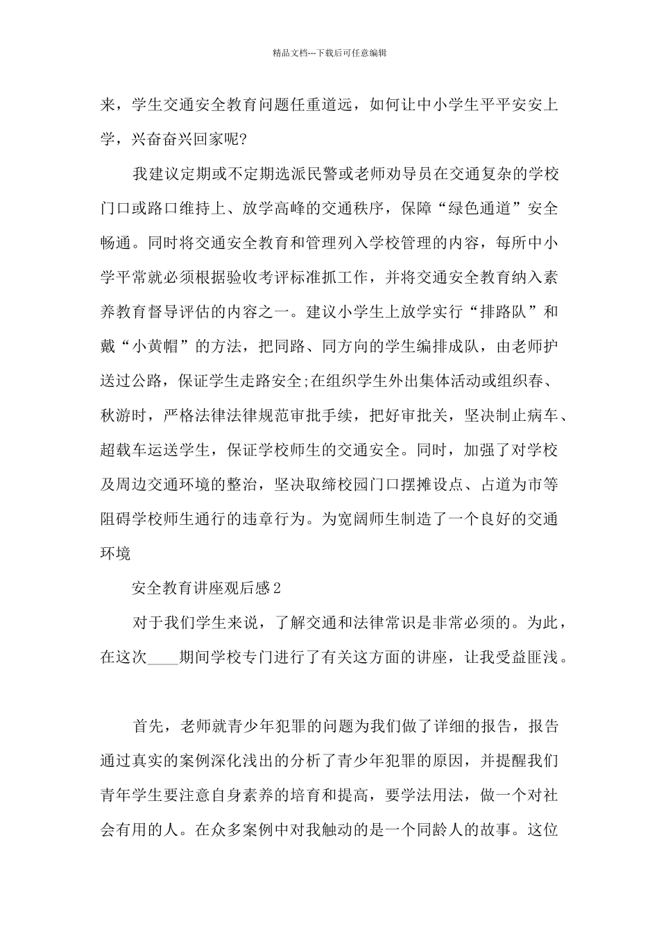 教育讲座观后感_第2页