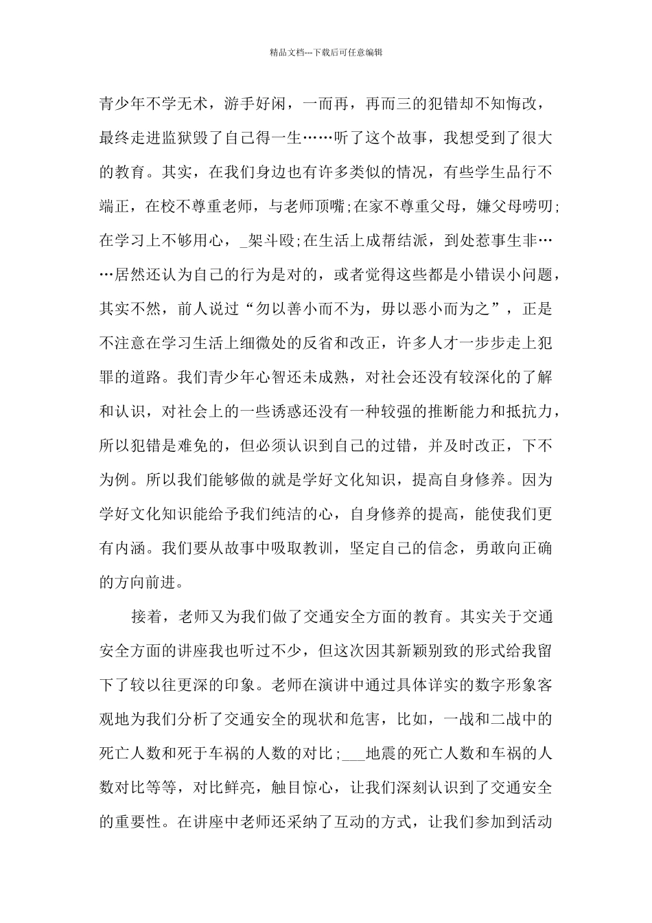 教育讲座观后感_第3页