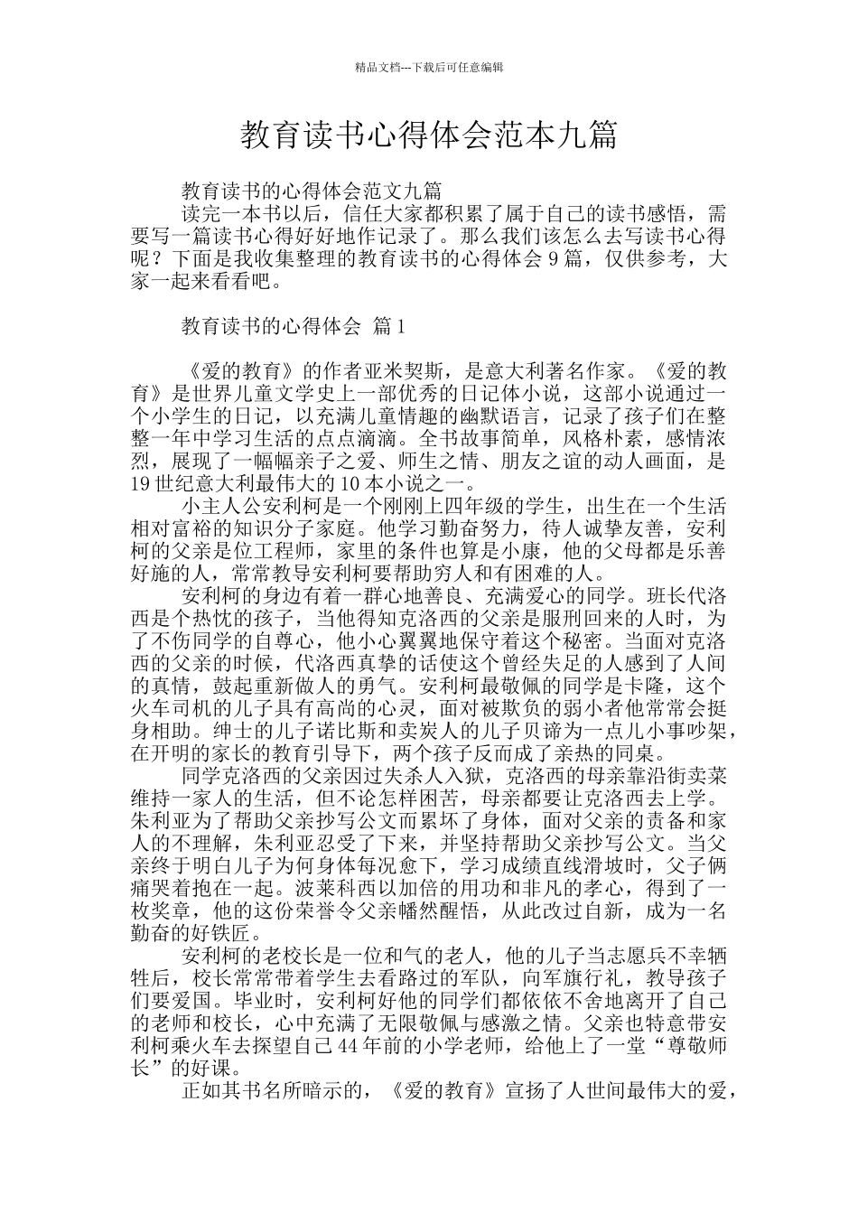 教育读书心得体会范本九篇_第1页