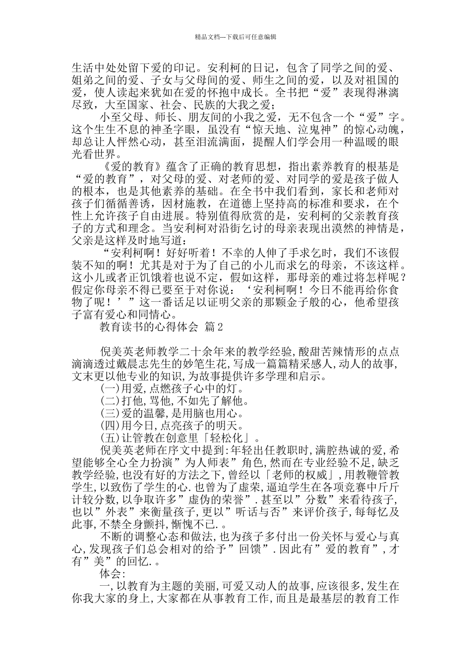 教育读书心得体会范本九篇_第2页