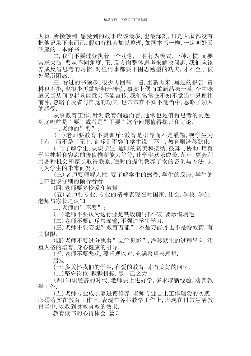 教育读书心得体会范本九篇_第3页