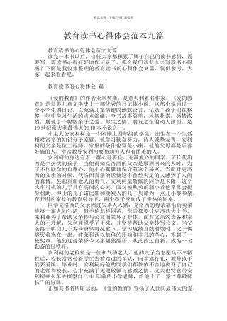 教育读书心得体会范本九篇