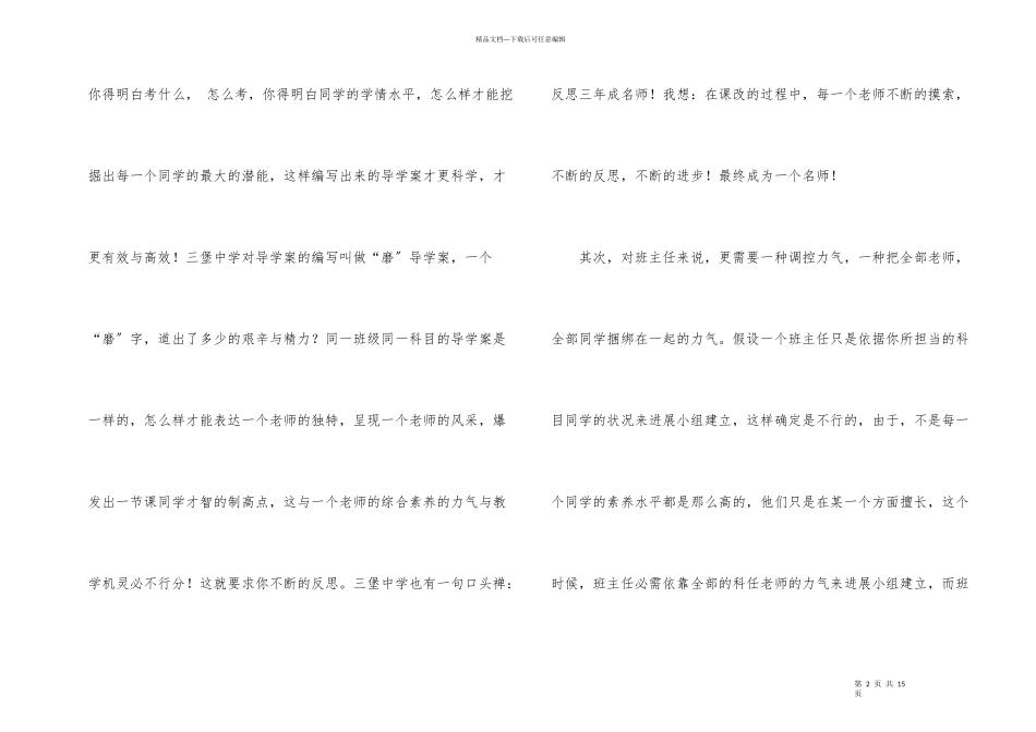 教育课改培训心得体会_第2页