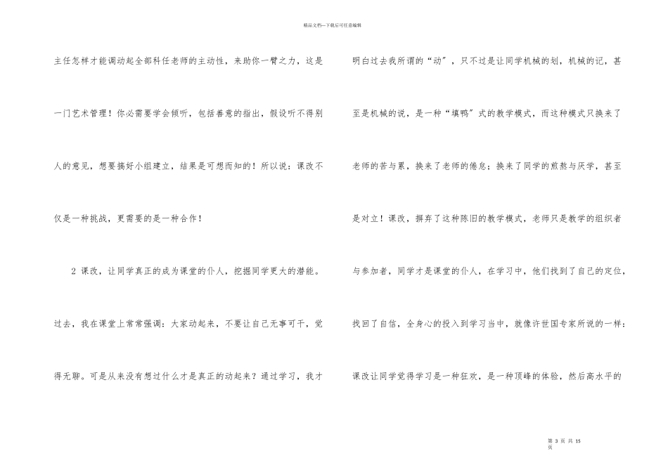 教育课改培训心得体会_第3页