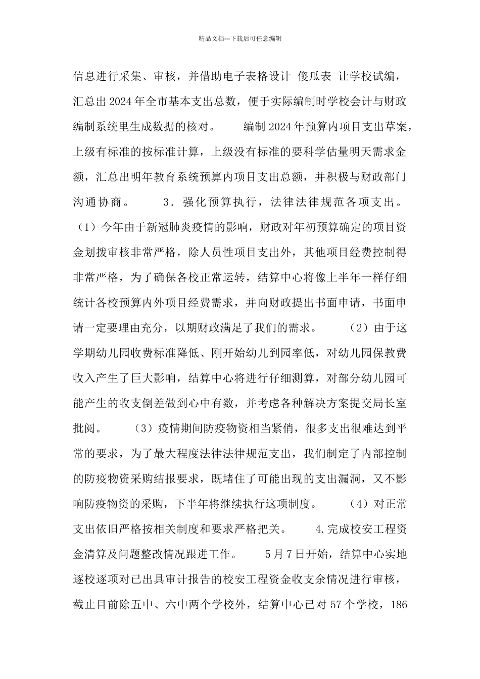 教育财务结算中心2024年下半年工作计划_第2页