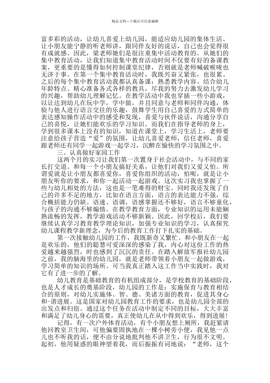 教育行业实习报告心得四篇_第2页