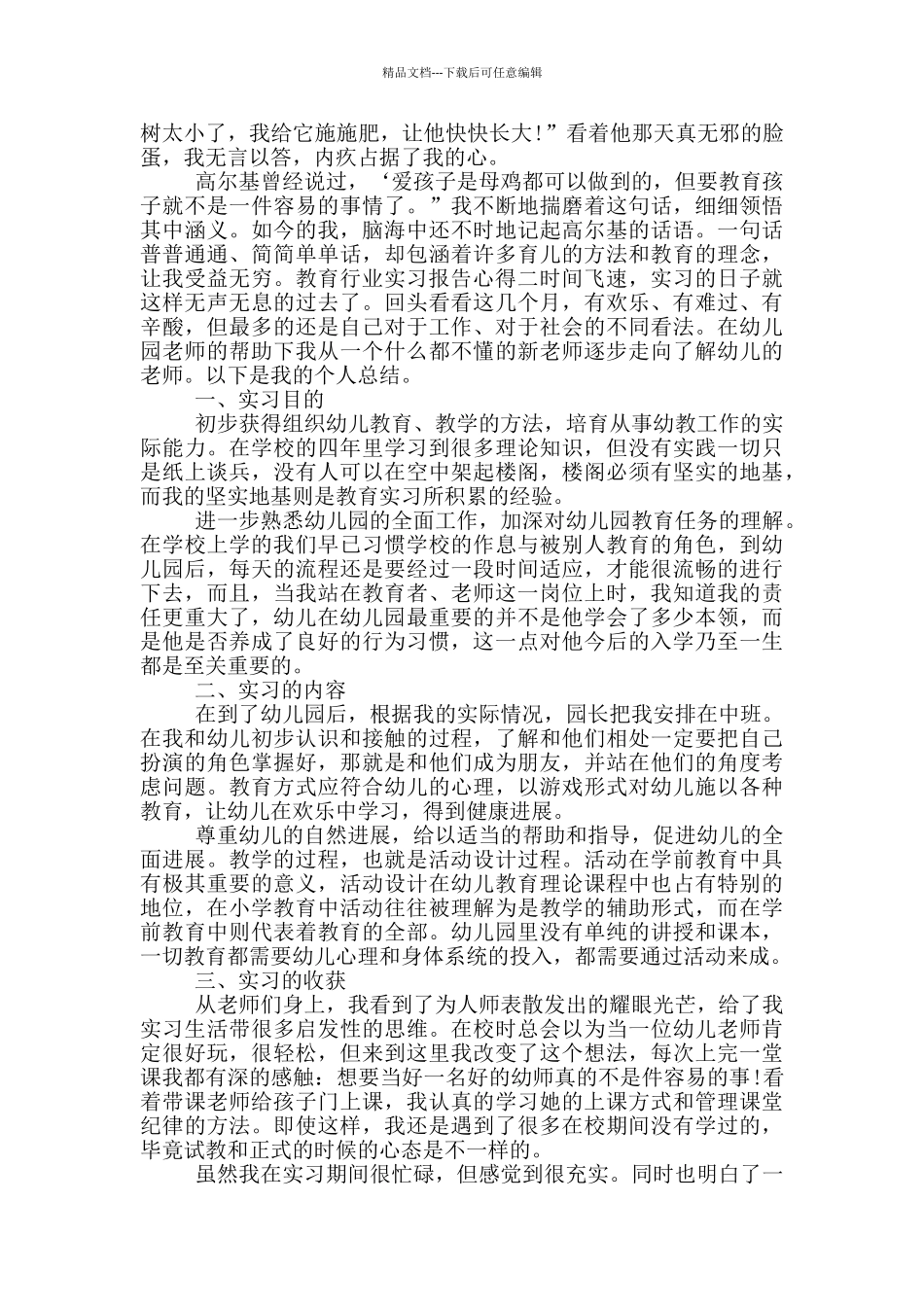 教育行业实习报告心得四篇_第3页