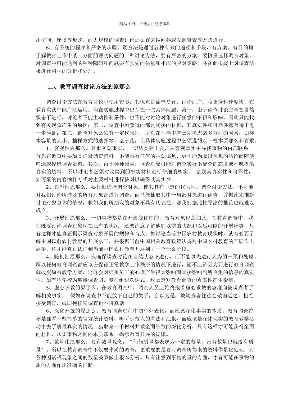 教育调查研究方法概述_第2页