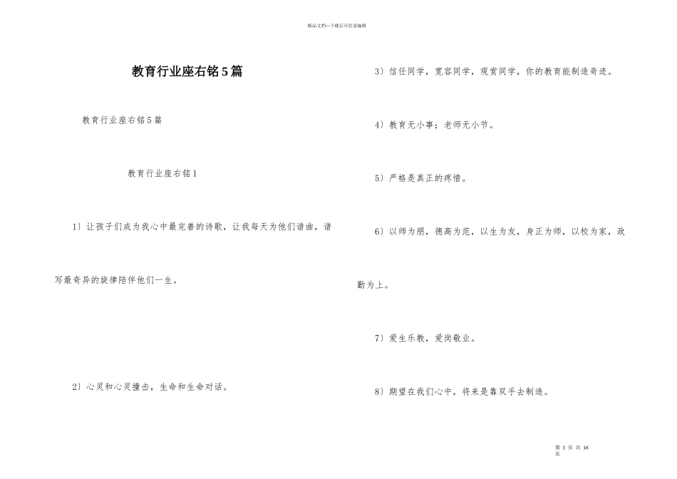 教育行业座右铭5篇_第1页