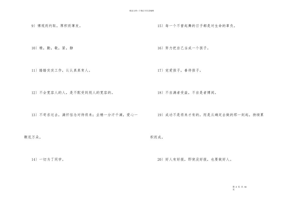 教育行业座右铭5篇_第2页