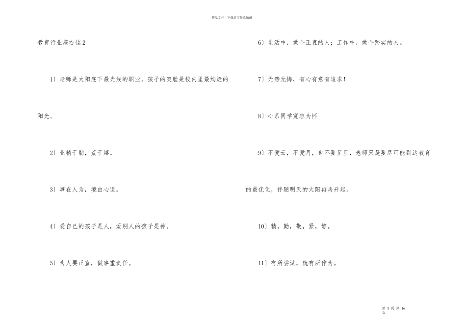 教育行业座右铭5篇_第3页