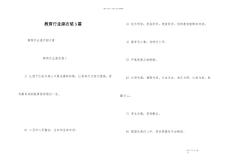教育行业座右铭5篇