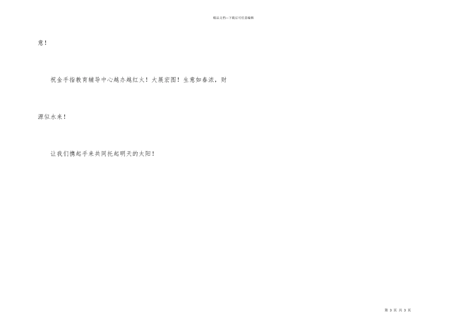 教育辅导中心隆重开业讲话_第3页