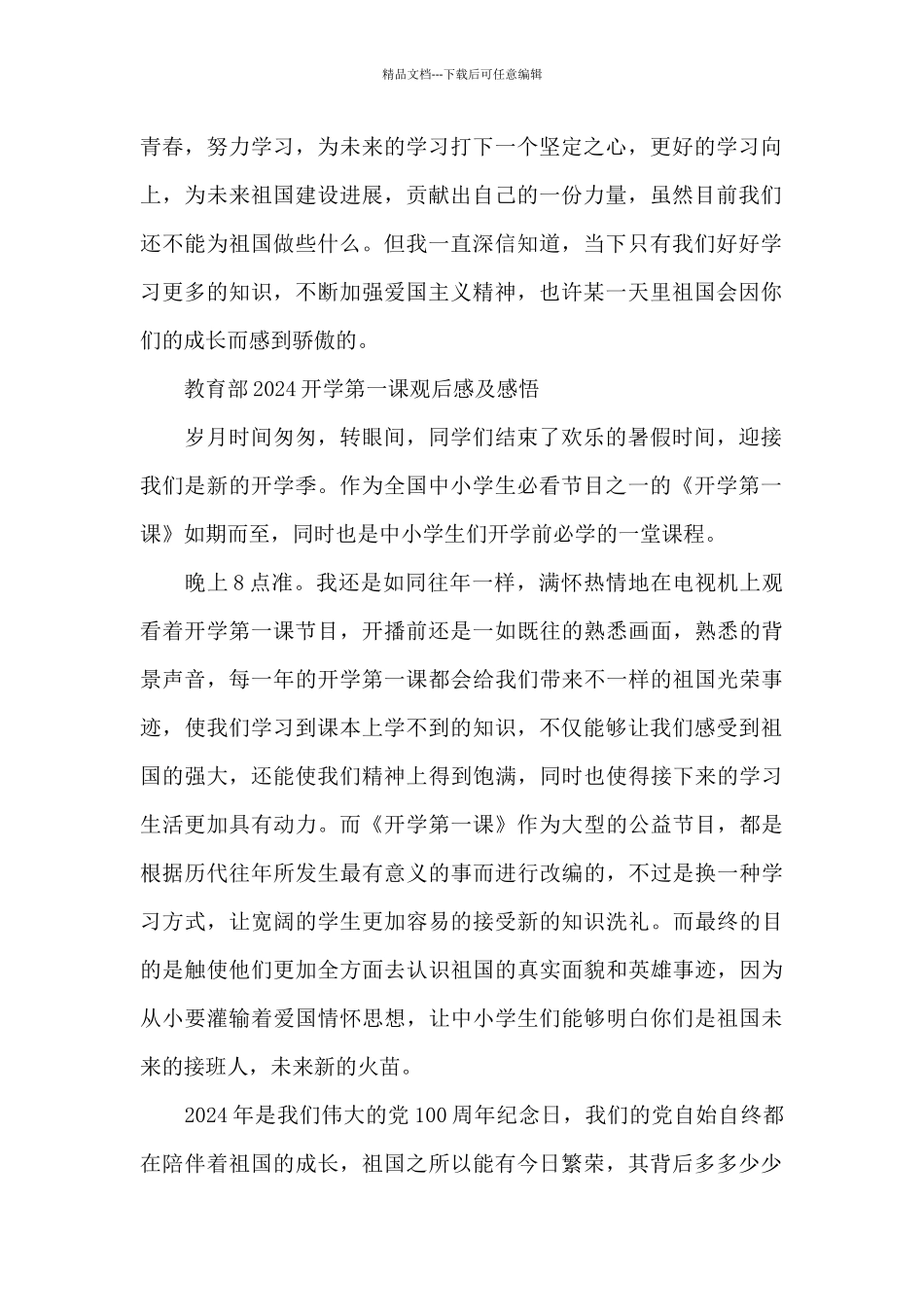 教育部2024开学第一课观后感及感悟_第2页