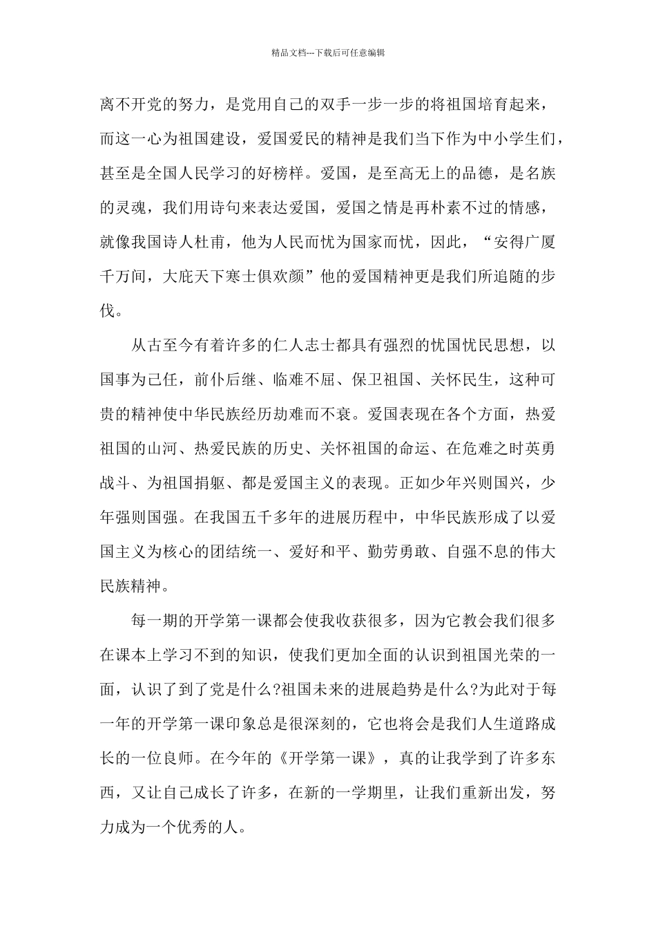 教育部2024开学第一课观后感及感悟_第3页