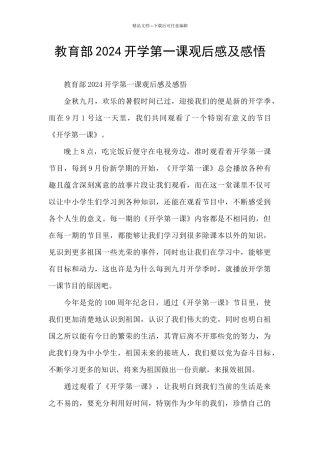 教育部2024开学第一课观后感及感悟
