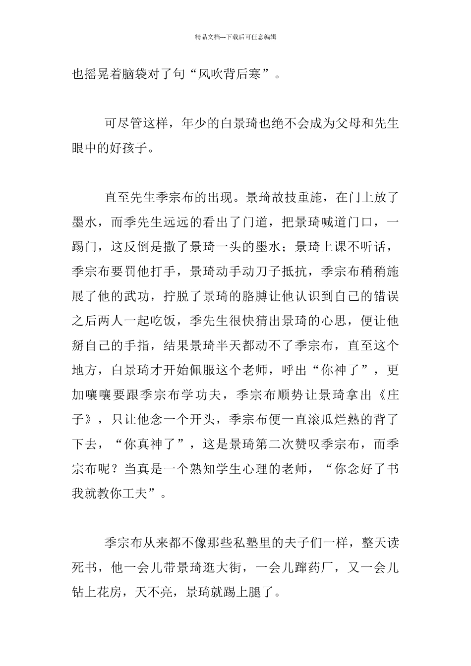 教育角度观《大宅门》有感_第2页