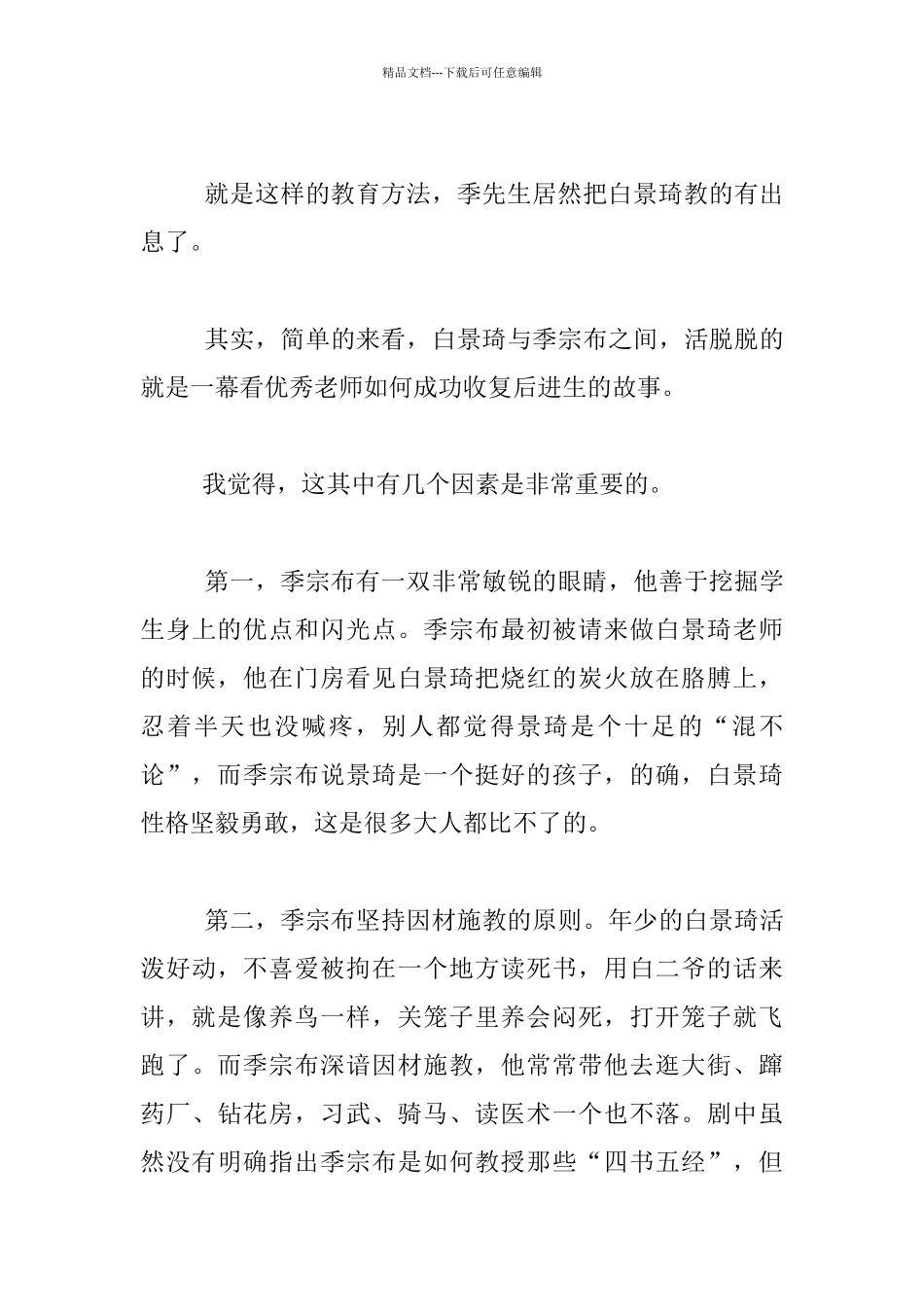 教育角度观《大宅门》有感_第3页