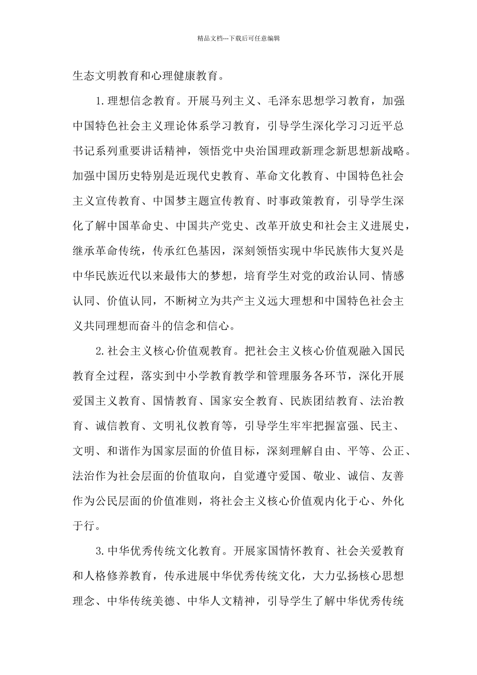 教育部《中小学德育工作指南》集合5篇_第3页