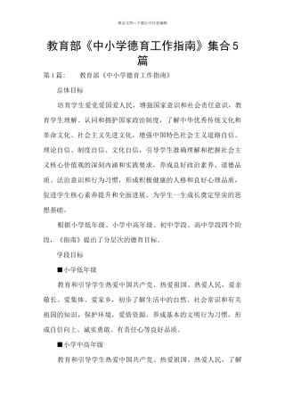 教育部《中小学德育工作指南》集合5篇