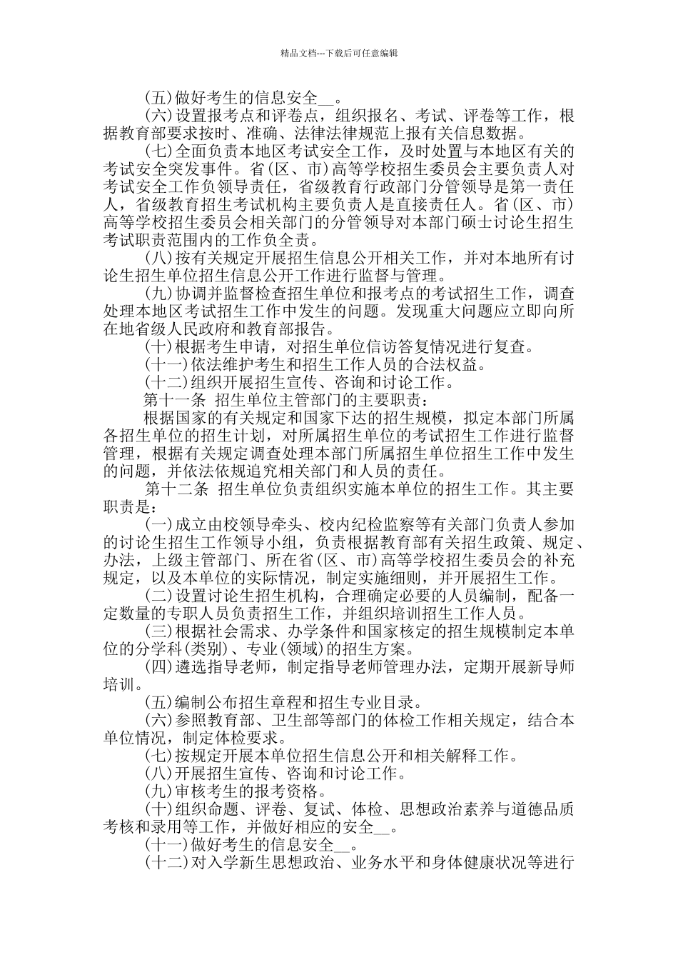 教育部研究生管理规定5篇_第3页